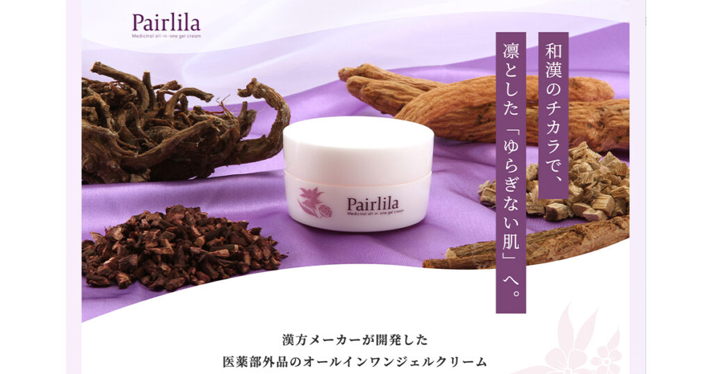 Pairlila様