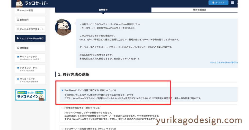 他社サーバーかららっこサーバーに移行
