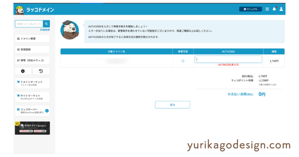 AUTHCODEを入力する
