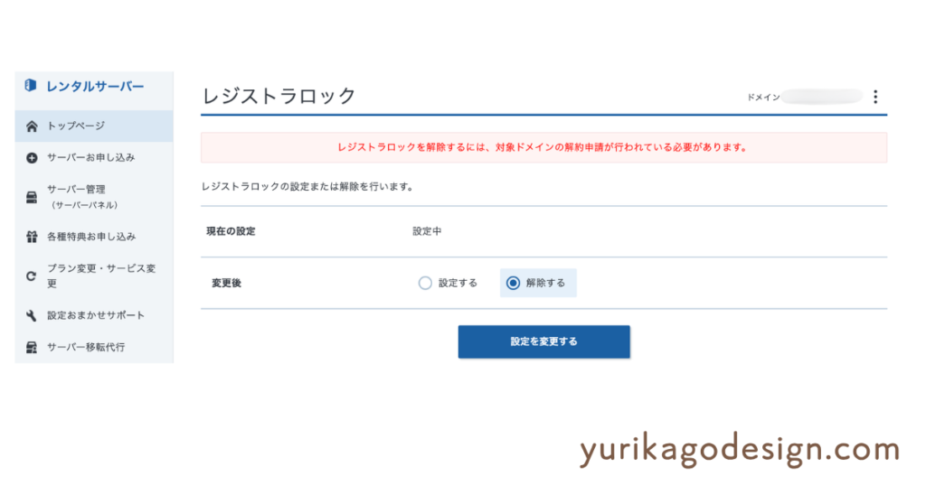 レジストラロッグ画面