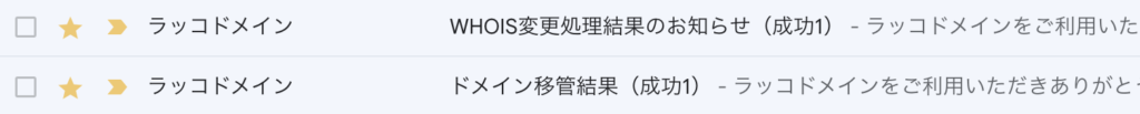 移管成功